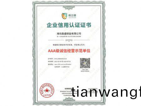 點擊(ji)査(zha)看詳細(xi)信(xin)息<br>標(biao)題(ti)：AAA級誠信(xin)經(jīng)營(ying)示範(fan)單(dan)位 閲(yue)讀次數(shù)(shu)：1833